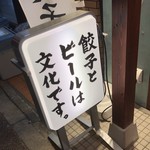 Nikujiru Gyoza no Dandadan Befu Ten - 激しく賛同！！