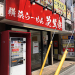 Yokohama Ramen Hanakasaya - 