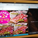 Yakiniku Like Ebina Sagamino Ten - 開店記念メニュー