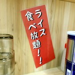 Yokohama Ramen Hanakasaya - もちろんライスは無料。