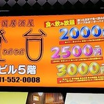 Daidai Hon Ten - 食べ飲み放題は３種類