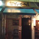 Steak Misono Shinjuku Ten - 