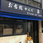 Izumi - 店舗入口