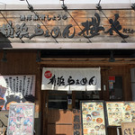 Yokohama Raamen Ouka Nishiguchi Honten - お店外観