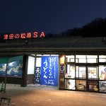 Tsuda no Matsubara Service Area Kudari Shopping Corner ( Shop ) - 