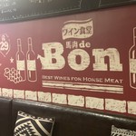 Shimokitazawa Niku Bar Bon - 