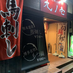 Ku no Ichi - お店の外観