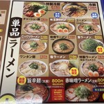 Rairai Tei Kurashiki Nakasho Ten - 単品ラーメン【2019.9】