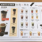 Kumamoto Milk Tea Kotohira Ten - 