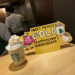 Starbucks Coffee Koshigaya Ion Lake Town Mori Ikkai Ten - 