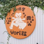 珈琲屋 Yori荘 - 