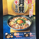 Yoshinoya Mito Eki Ten - 