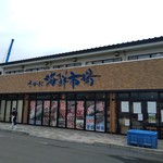 Sugawara Sengyo Sakata Seafood Ichiba Honpo - 