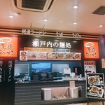 福山サービスエリア上り線 和食コーナー - 