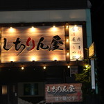 Sumibi Yakiniku Shichirin Ya - 外観