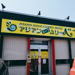 Asian N Soup Curry Besu - 2019/8  店舗外観  其の壱