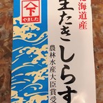 北の旬鮮工房 かねき南波商店 - 