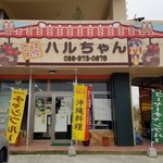 Gohan Ya Haruchan - 店舗外観