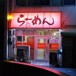 Ramen Mori Sho - 