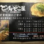 Ramen Donzoko Ya - 