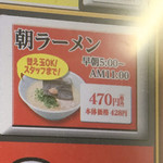 Yamaoka Ya Mizuho Ten - 朝ラーメソ