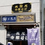 Nagao Chuka Soba Kanda Ten - 