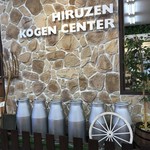 Hiruzen Kogen Center Omiyage Shop - 