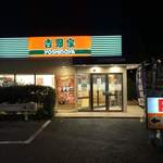 Yoshinoya Nishi Niroku Go Sen Zama Ten - 