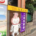 Tennen Onsen Hakata Yu - 