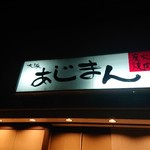 Sumibi Yakiniku Osaka Ajiman - 