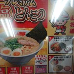 Ramen Yamaoka Ya Akashi Ten - 券売機