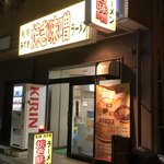 Sapporo Yaki Miso Ramen Mizuki - 