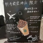 STARBUCKS COFFEE Shinchitosekuko Ten - 