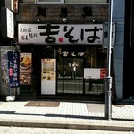 Yoshi Soba Shibuya Ten - 