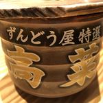 Ramen Zundouya Naratamaharahonmachi Ten - 