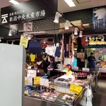 新潟中央水産市場 - 売り場。