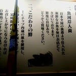 はま寿司 - こだわりが書かれている