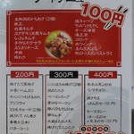 100 Yen Kitchen Wa - メニュー