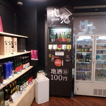 Ondeanse Yutori Omiyage Shop - 地酒有料試飲の自販機