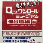 Rock 'n' Roll Museum Sendai Sakaba - 