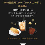 Starbucks Coffee Inokashira Koen Ten - ＃スターバックス50キャンペーン