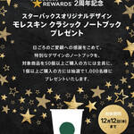 Starbucks Coffee Inokashira Koen Ten - ＃スターバックス50キャンペーン