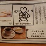 HONJIN CAFE - 