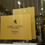 LOBBY LOUNGE Tokyo Hibiya BAR - 