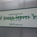 Green Leaves - 2012,03,16