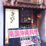 Okinawa Dining Ryuka Ueno Honkan - 沖縄料理屋さん発見
      