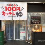 100 Yen Kitchen Wa - 