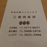 Mine Club Miyaki - 