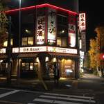 Japanese Sake Bar WASABI Nagoya Chikusa Ekimae Imaike Honten - 