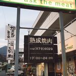 ask the meat - 看板